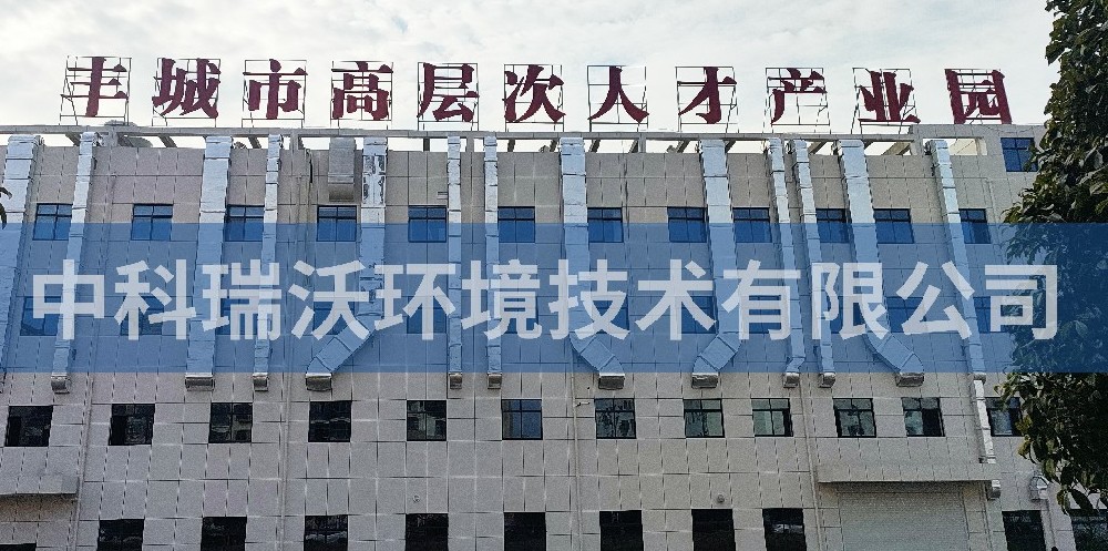 江西省宜春市豐城市曲江鎮高新技術產業園區-實驗室污水處理設備