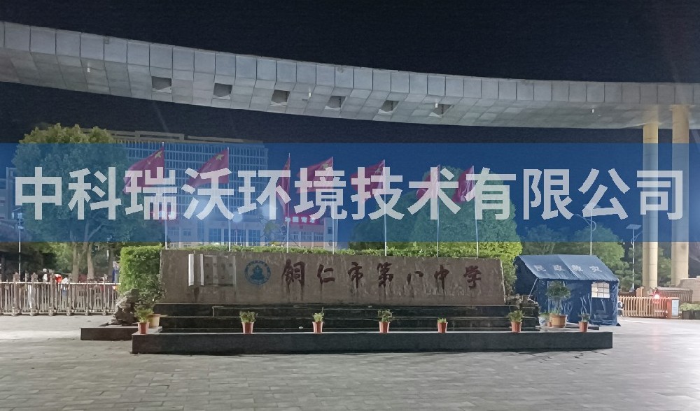 貴州省銅仁市第八中學實驗室污水處理設(shè)備-實驗室污水處理設(shè)備