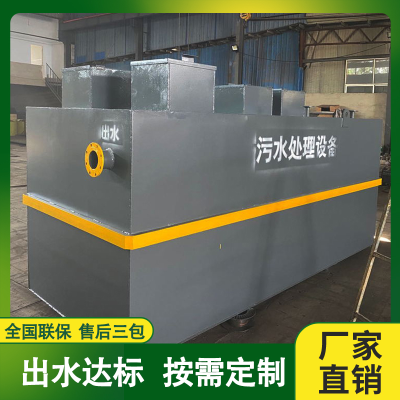 菜蔬生活污水處理設備